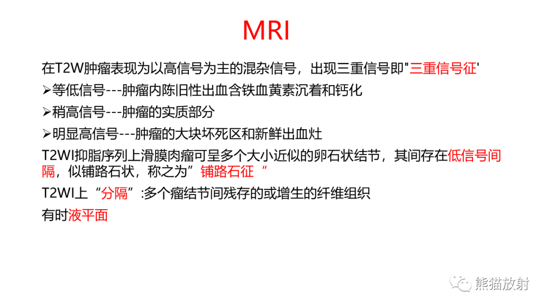 影像PPT - 【PPT】颞下窝滑膜肉瘤 VS 横纹肌肉瘤-36