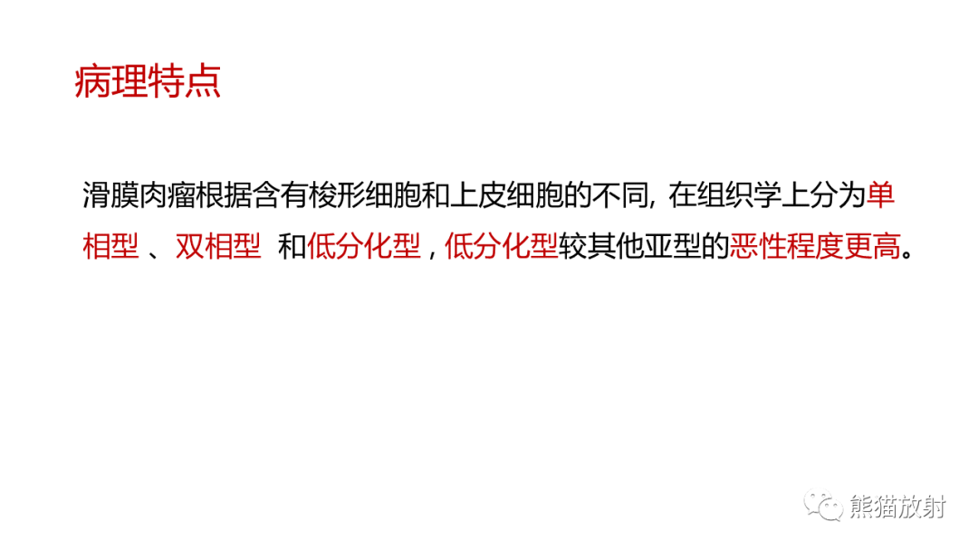 影像PPT - 【PPT】颞下窝滑膜肉瘤 VS 横纹肌肉瘤-34
