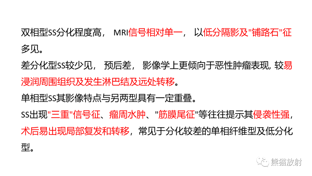 影像PPT - 【PPT】颞下窝滑膜肉瘤 VS 横纹肌肉瘤-40