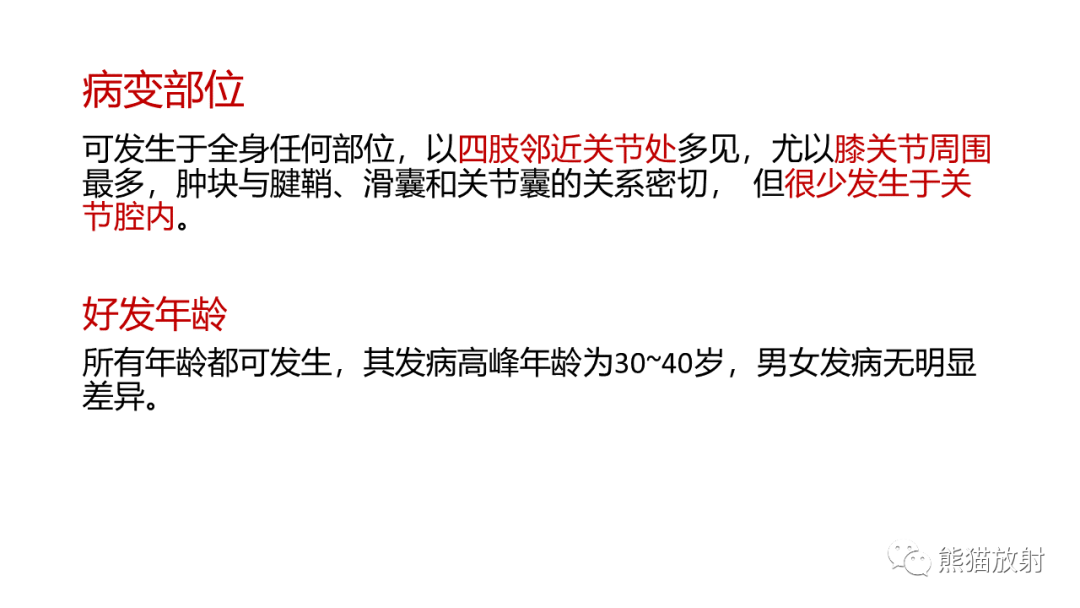 影像PPT - 【PPT】颞下窝滑膜肉瘤 VS 横纹肌肉瘤-33
