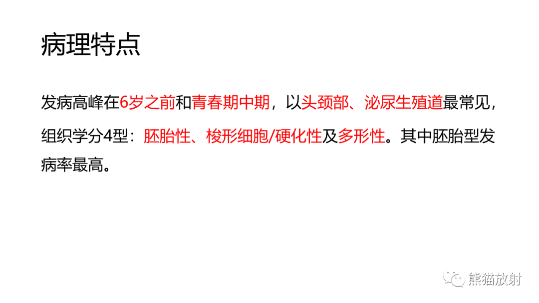 影像PPT - 【PPT】颞下窝滑膜肉瘤 VS 横纹肌肉瘤-46