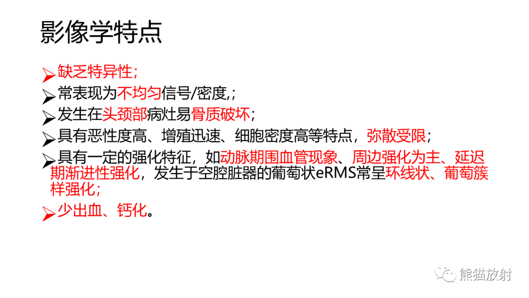 影像PPT - 【PPT】颞下窝滑膜肉瘤 VS 横纹肌肉瘤-47