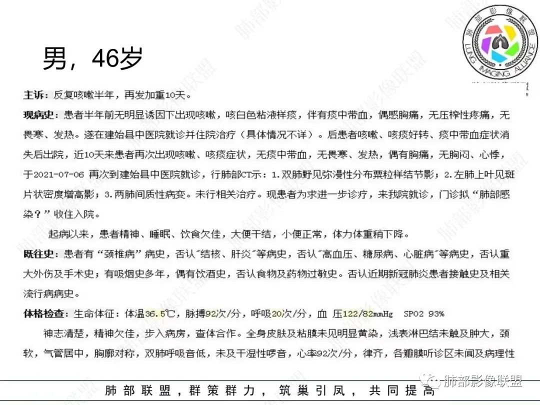 影像PPT - 【病例】 最经典的肺炎型肺癌1例CT-2 影像PPT - 【病例】 最经典的肺炎型肺癌1例CT-2