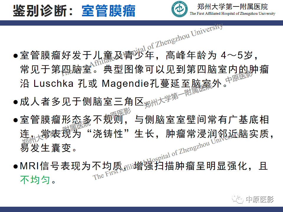 影像PPT - 【病例】中枢神经细胞瘤1例MR-15