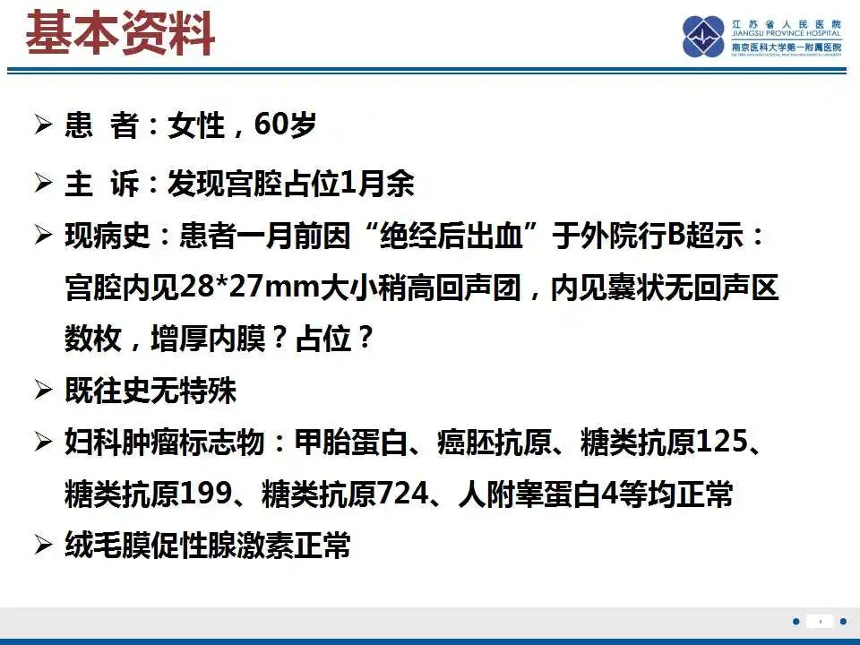 影像PPT - 【PPT】子宫腺肉瘤-2