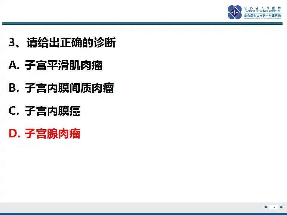 影像PPT - 【PPT】子宫腺肉瘤-15
