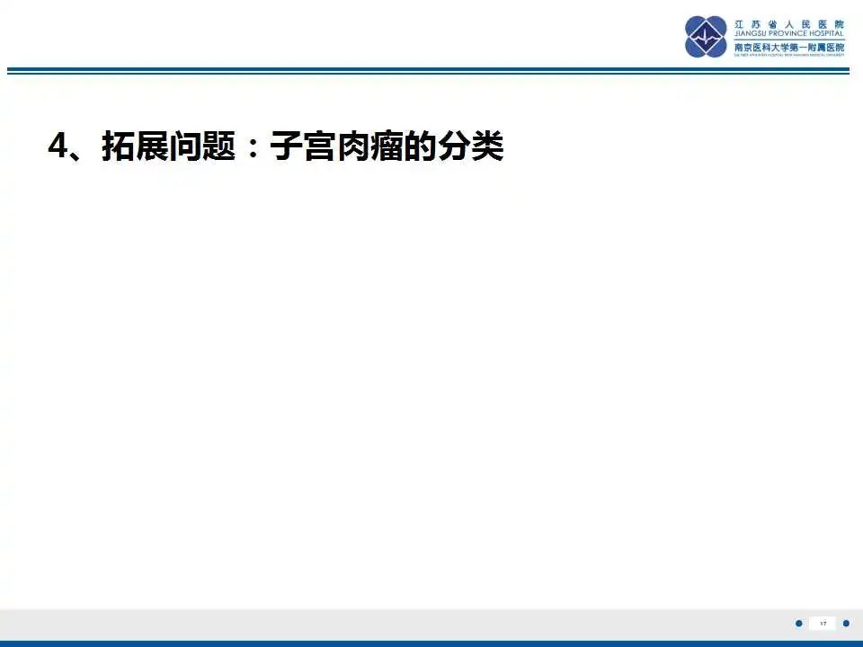 影像PPT - 【PPT】子宫腺肉瘤-18