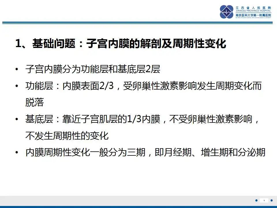 影像PPT - 【PPT】子宫腺肉瘤-10