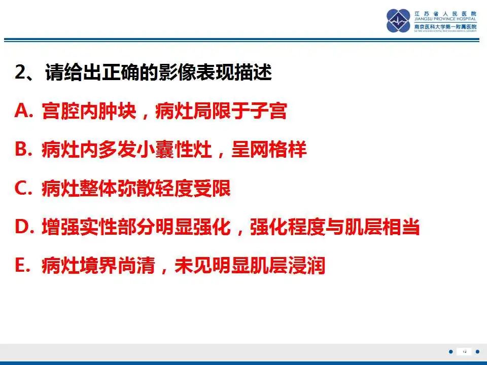 影像PPT - 【PPT】子宫腺肉瘤-13