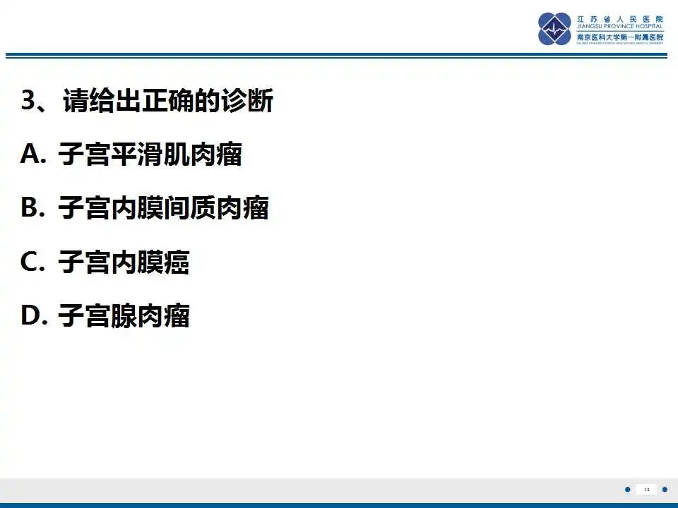 影像PPT - 【PPT】子宫腺肉瘤-14