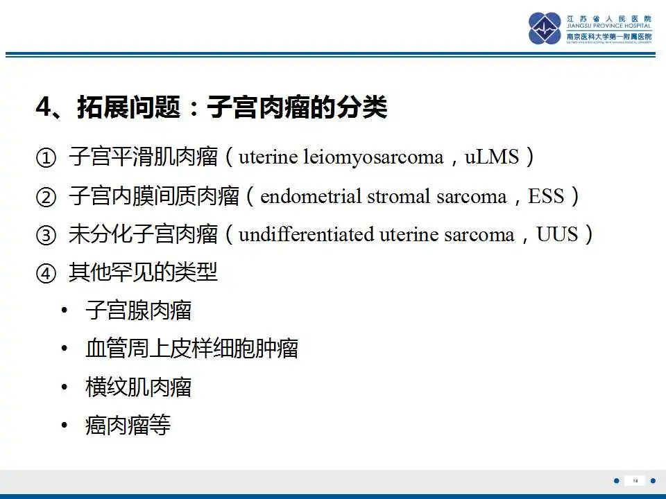 影像PPT - 【PPT】子宫腺肉瘤-19
