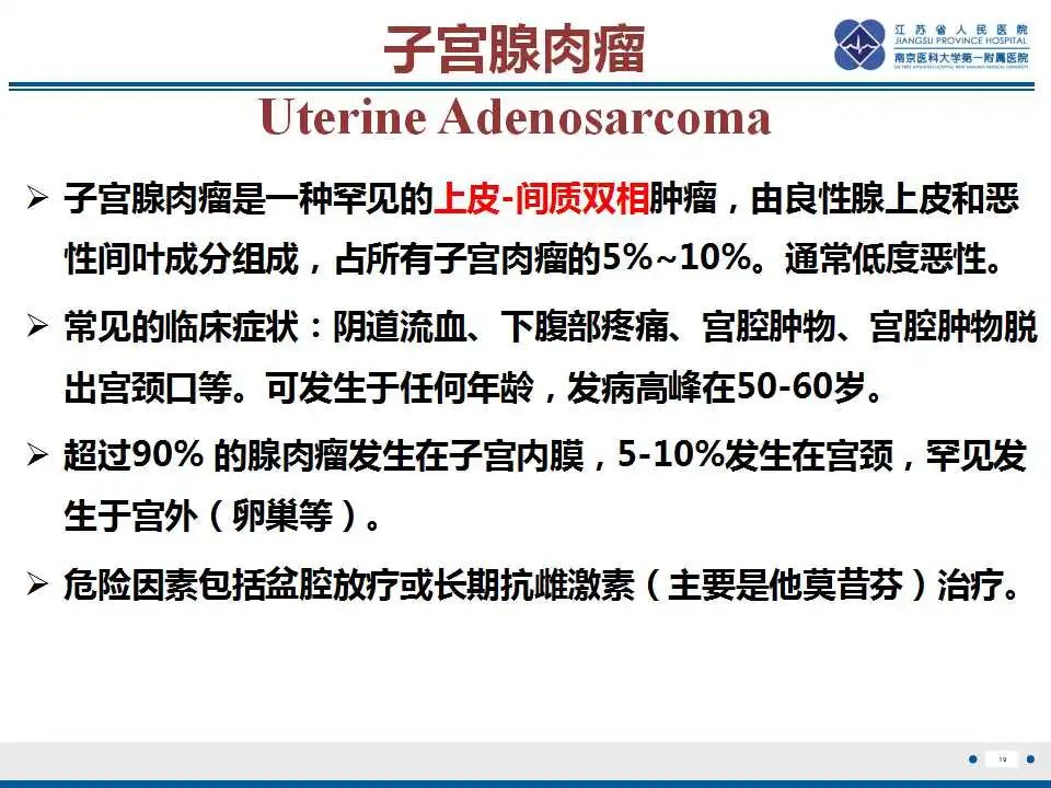 影像PPT - 【PPT】子宫腺肉瘤-20
