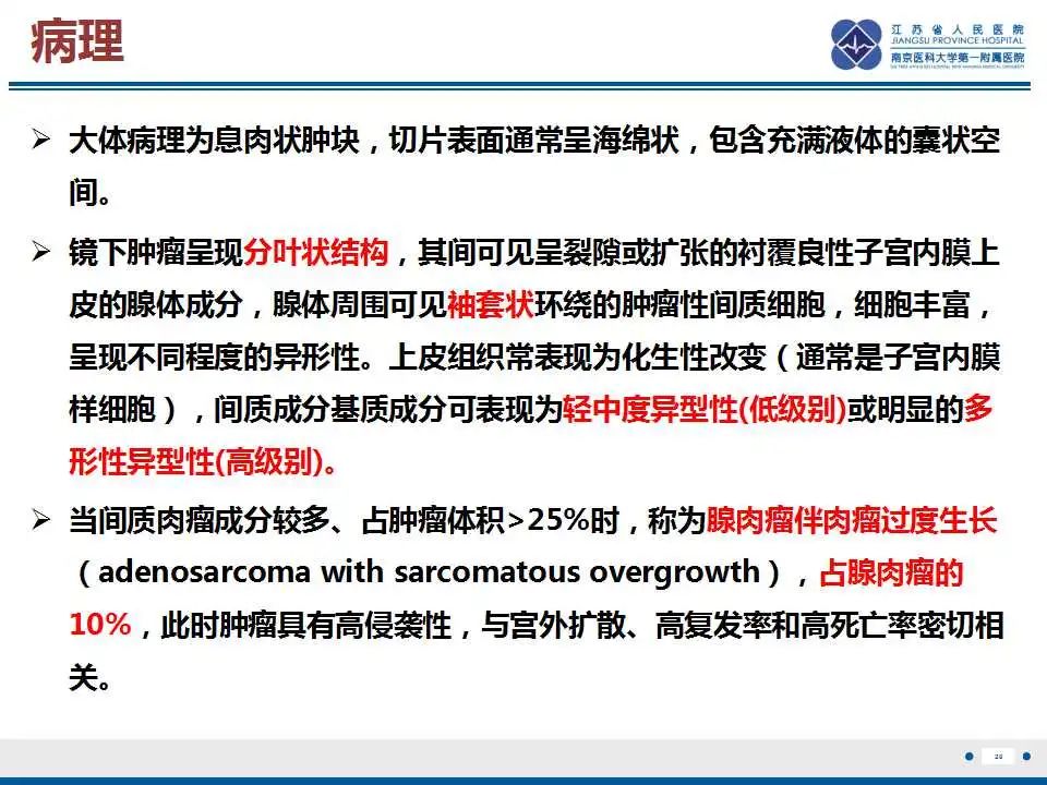 影像PPT - 【PPT】子宫腺肉瘤-21