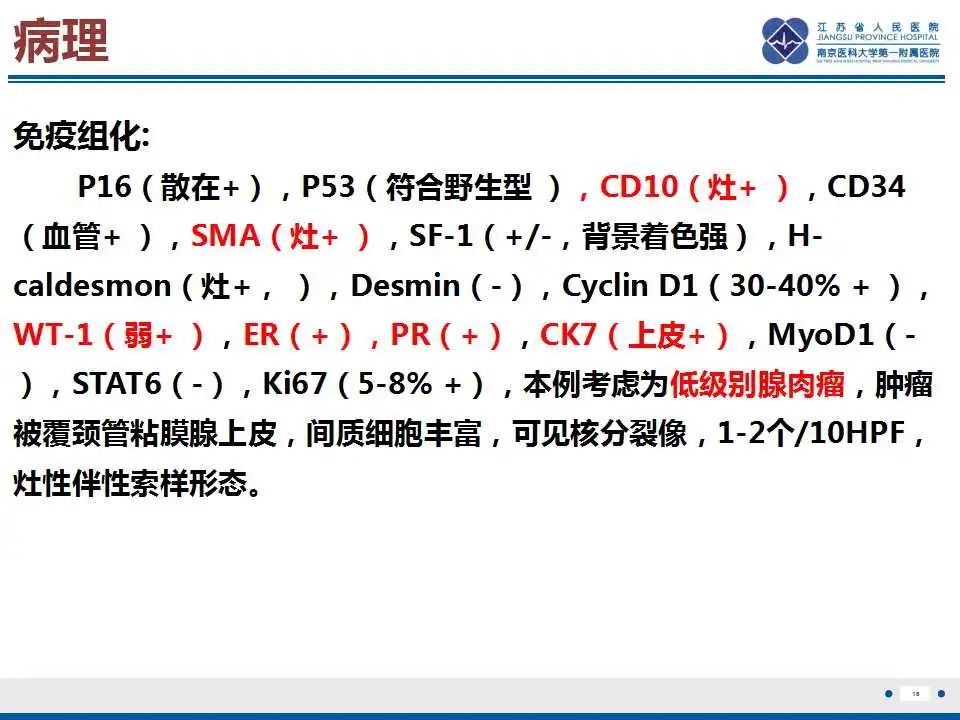 影像PPT - 【PPT】子宫腺肉瘤-17