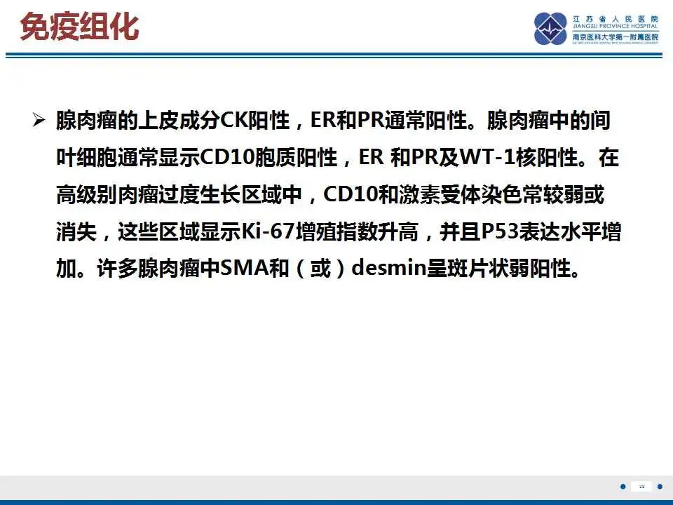 影像PPT - 【PPT】子宫腺肉瘤-23
