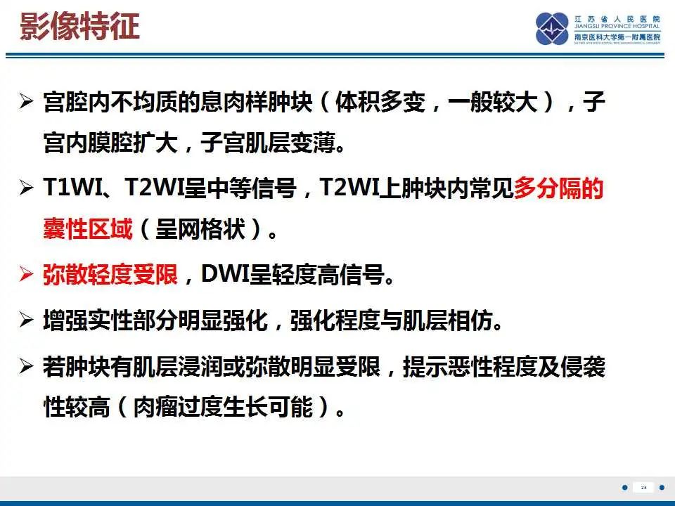 影像PPT - 【PPT】子宫腺肉瘤-25