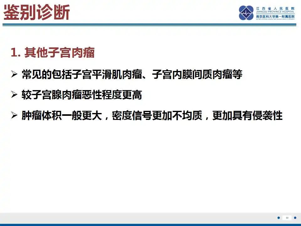 影像PPT - 【PPT】子宫腺肉瘤-33