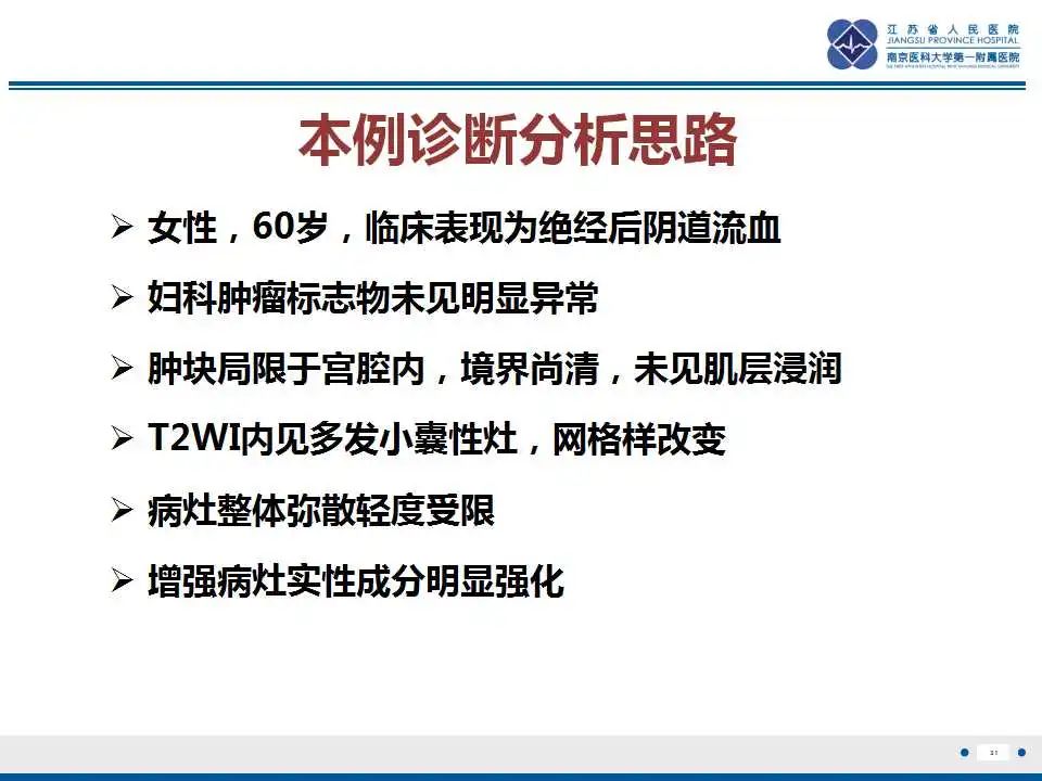 影像PPT - 【PPT】子宫腺肉瘤-32
