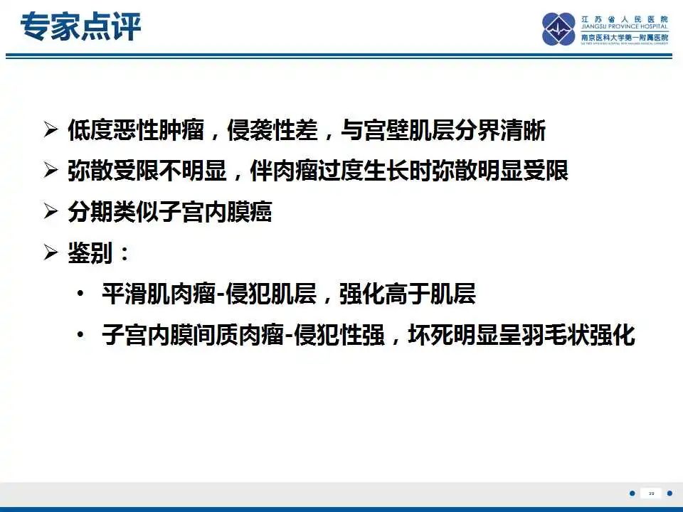 影像PPT - 【PPT】子宫腺肉瘤-40