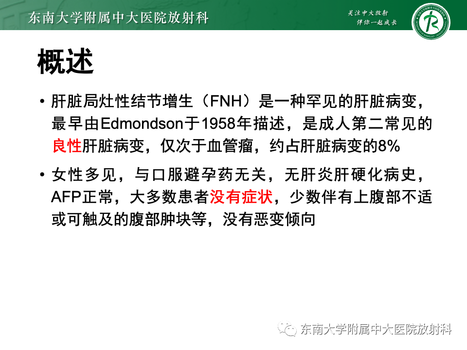 影像PPT - 【PPT】肝脏局灶性结节增生-8