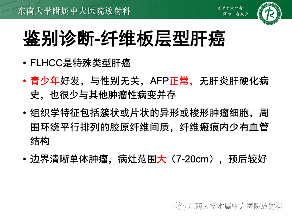 影像PPT - 【PPT】肝脏局灶性结节增生-18