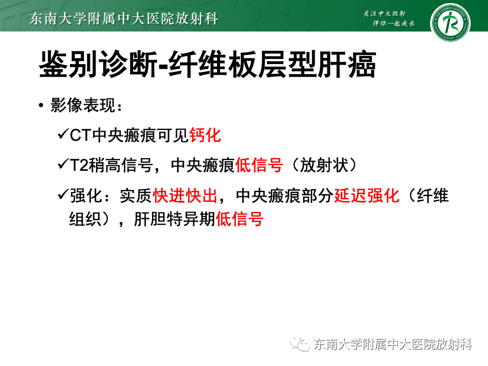 影像PPT - 【PPT】肝脏局灶性结节增生-19