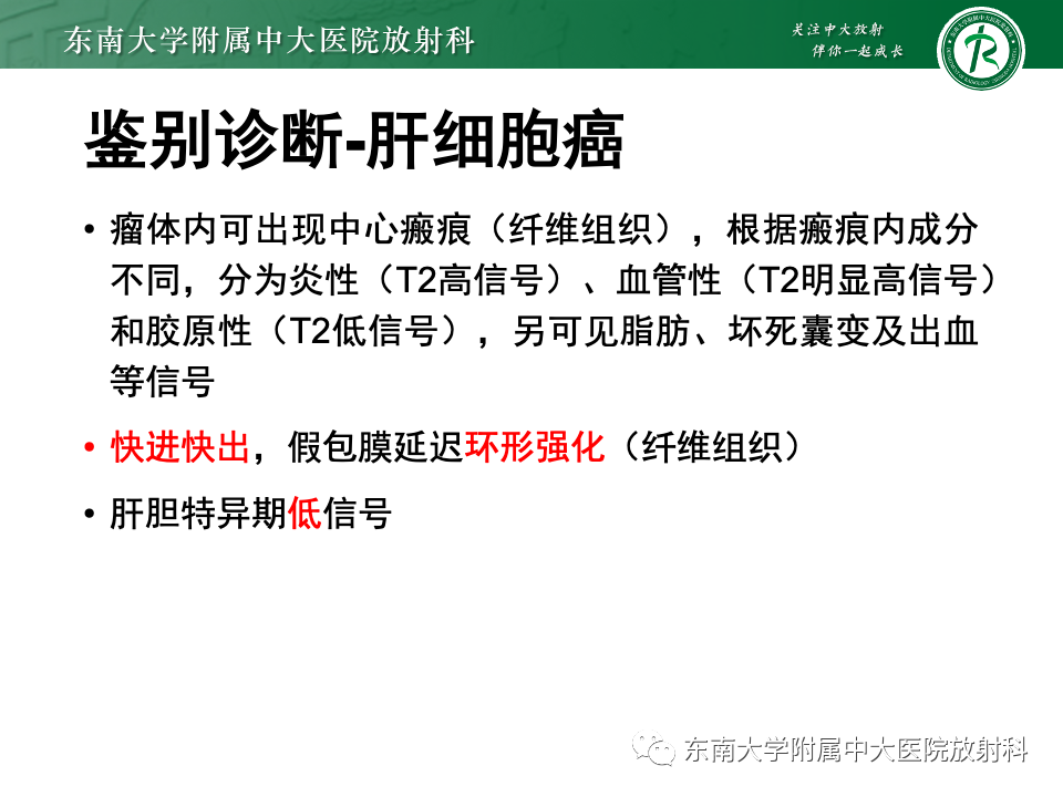 影像PPT - 【PPT】肝脏局灶性结节增生-27