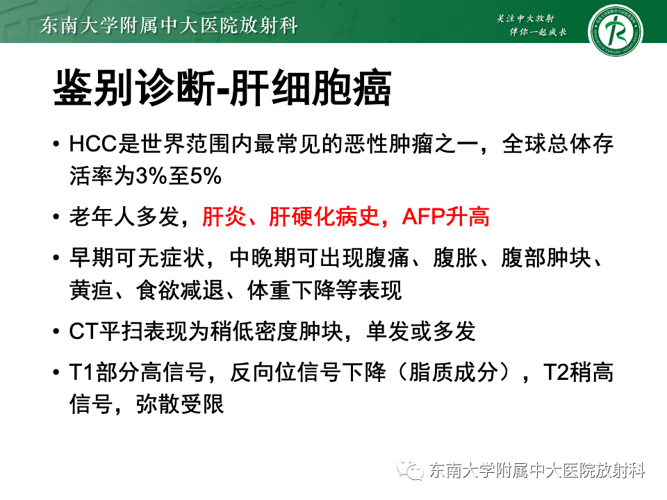影像PPT - 【PPT】肝脏局灶性结节增生-26