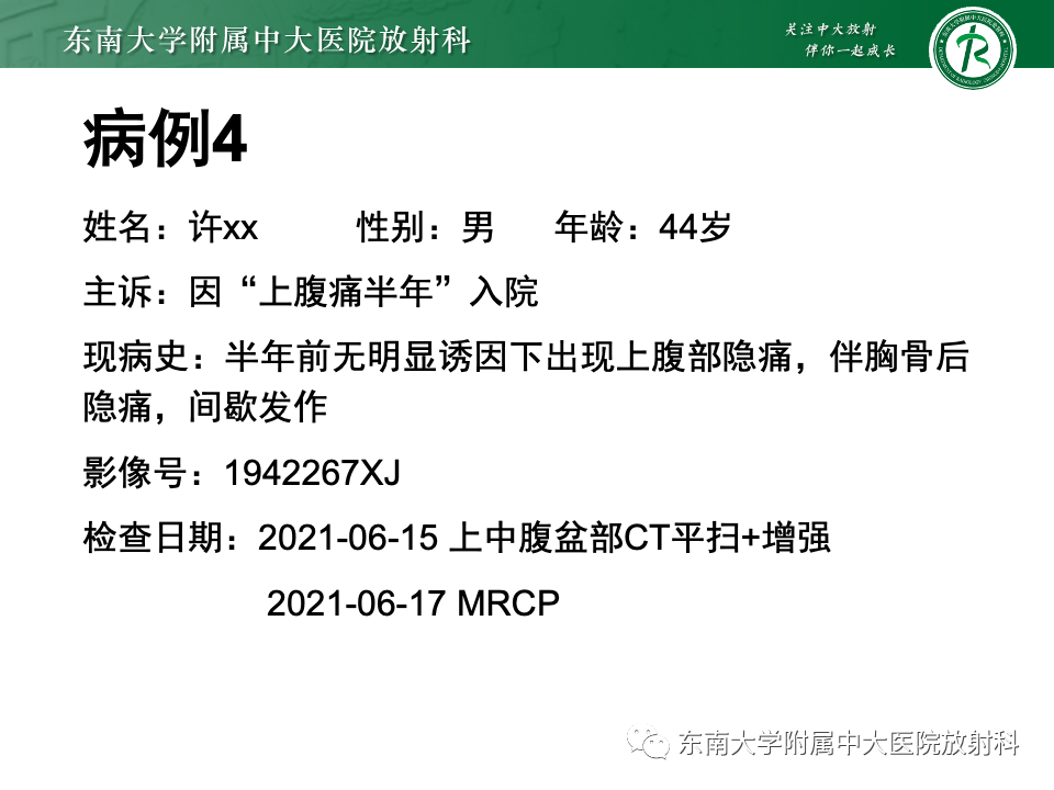 影像PPT - 【PPT】肝脏局灶性结节增生-30