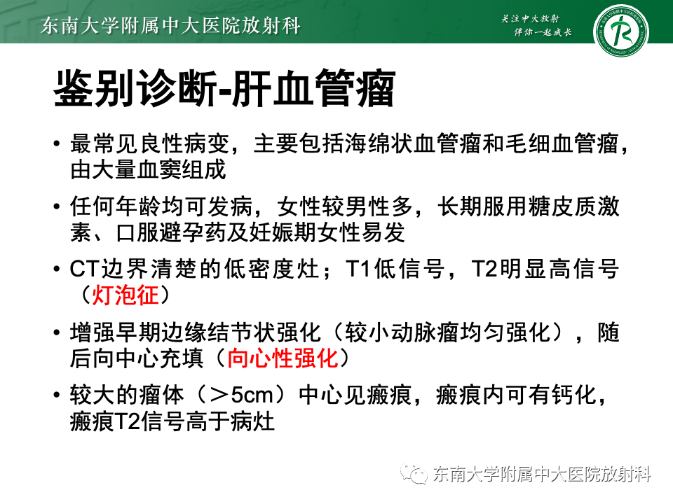 影像PPT - 【PPT】肝脏局灶性结节增生-32
