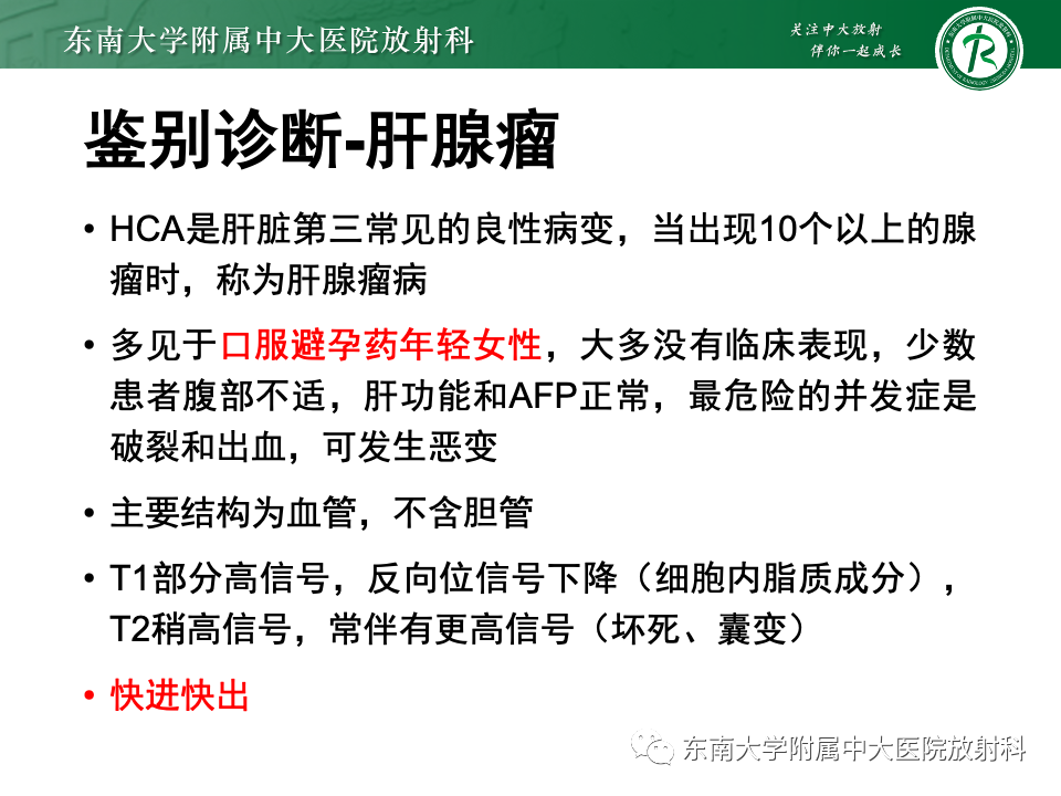 影像PPT - 【PPT】肝脏局灶性结节增生-28