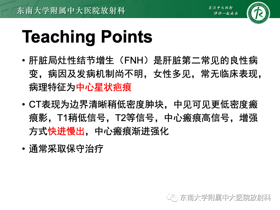 影像PPT - 【PPT】肝脏局灶性结节增生-1