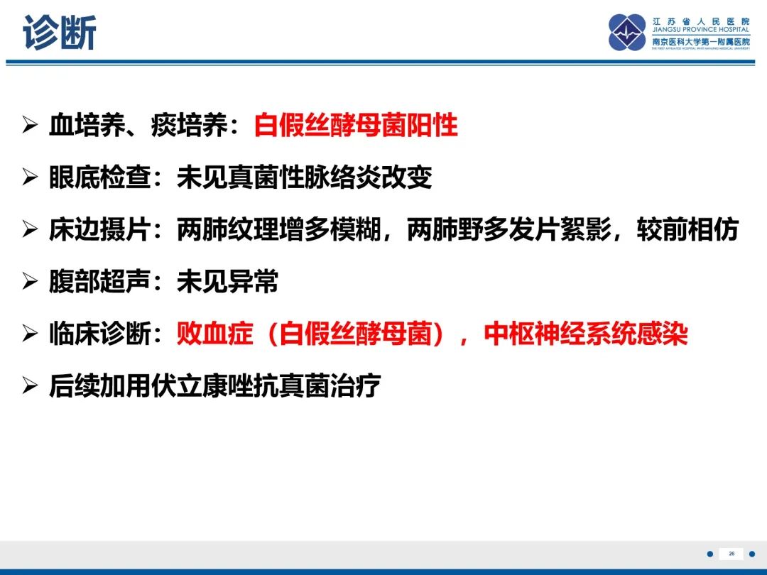 影像PPT - 【PPT】Baby\'s breath(满天星)​—新生儿侵袭性念珠菌病-27