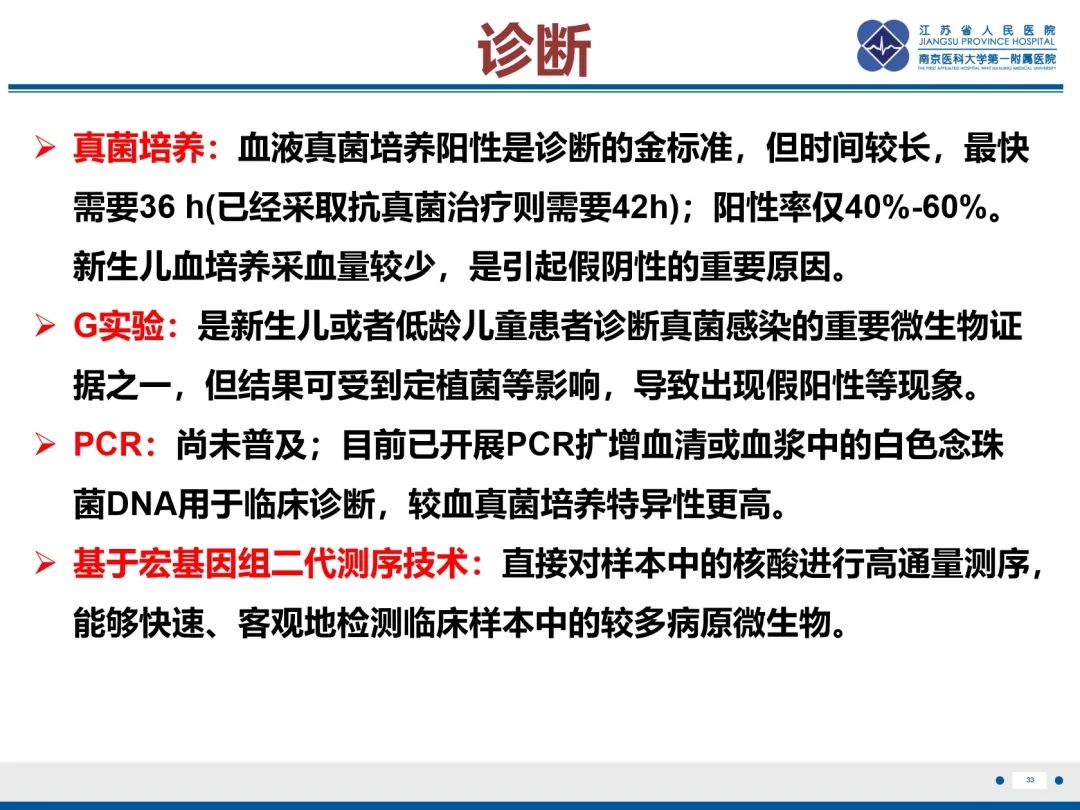 影像PPT - 【PPT】Baby\'s breath(满天星)​—新生儿侵袭性念珠菌病-34