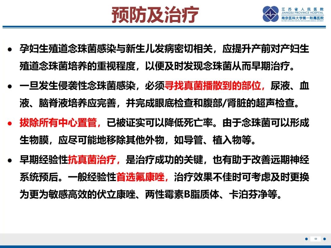 影像PPT - 【PPT】Baby\'s breath(满天星)​—新生儿侵袭性念珠菌病-53