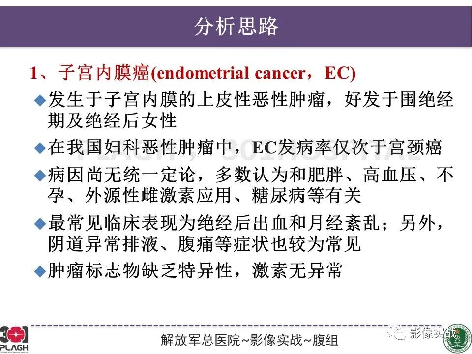 影像PPT - 【病例】葡萄胎1例MR影像-14