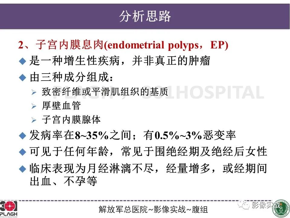 影像PPT - 【病例】葡萄胎1例MR影像-16