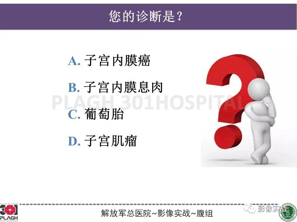 影像PPT - 【病例】葡萄胎1例MR影像-11