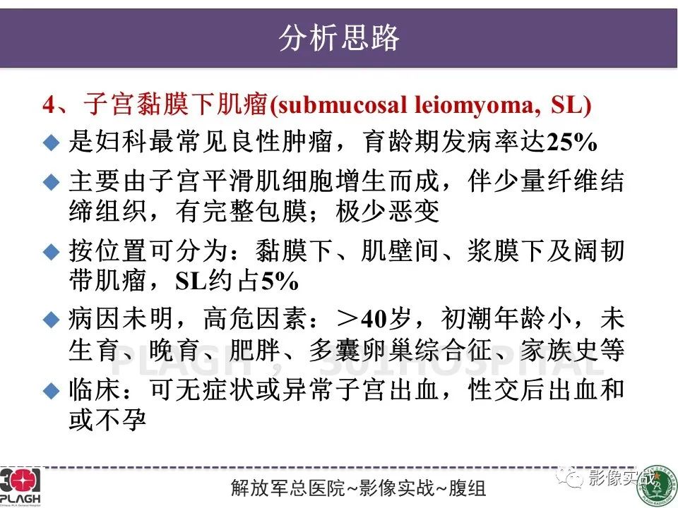 影像PPT - 【病例】葡萄胎1例MR影像-20