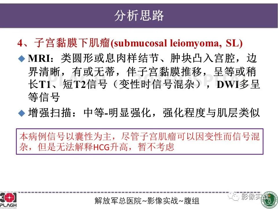 影像PPT - 【病例】葡萄胎1例MR影像-21
