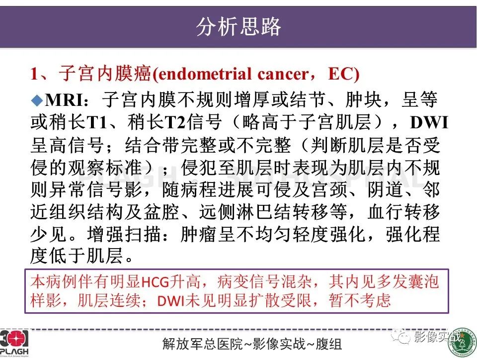 影像PPT - 【病例】葡萄胎1例MR影像-15