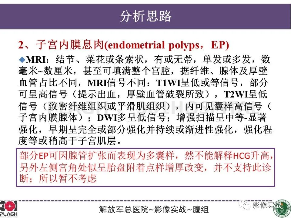影像PPT - 【病例】葡萄胎1例MR影像-17