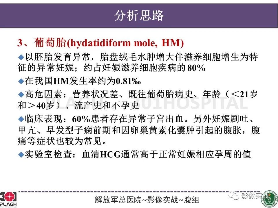 影像PPT - 【病例】葡萄胎1例MR影像-18