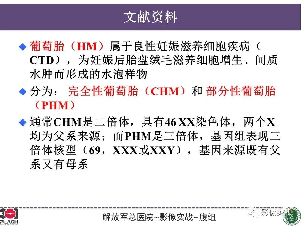 影像PPT - 【病例】葡萄胎1例MR影像-26