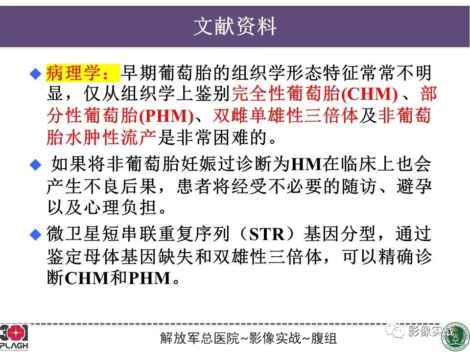 影像PPT - 【病例】葡萄胎1例MR影像-28