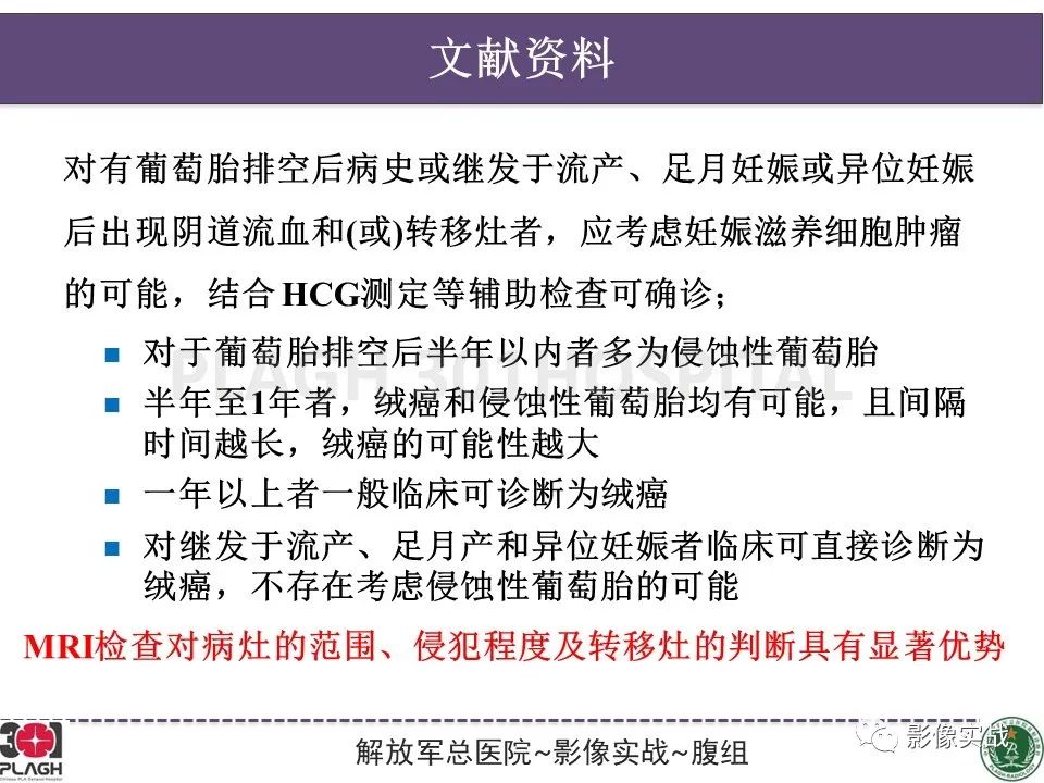 影像PPT - 【病例】葡萄胎1例MR影像-29