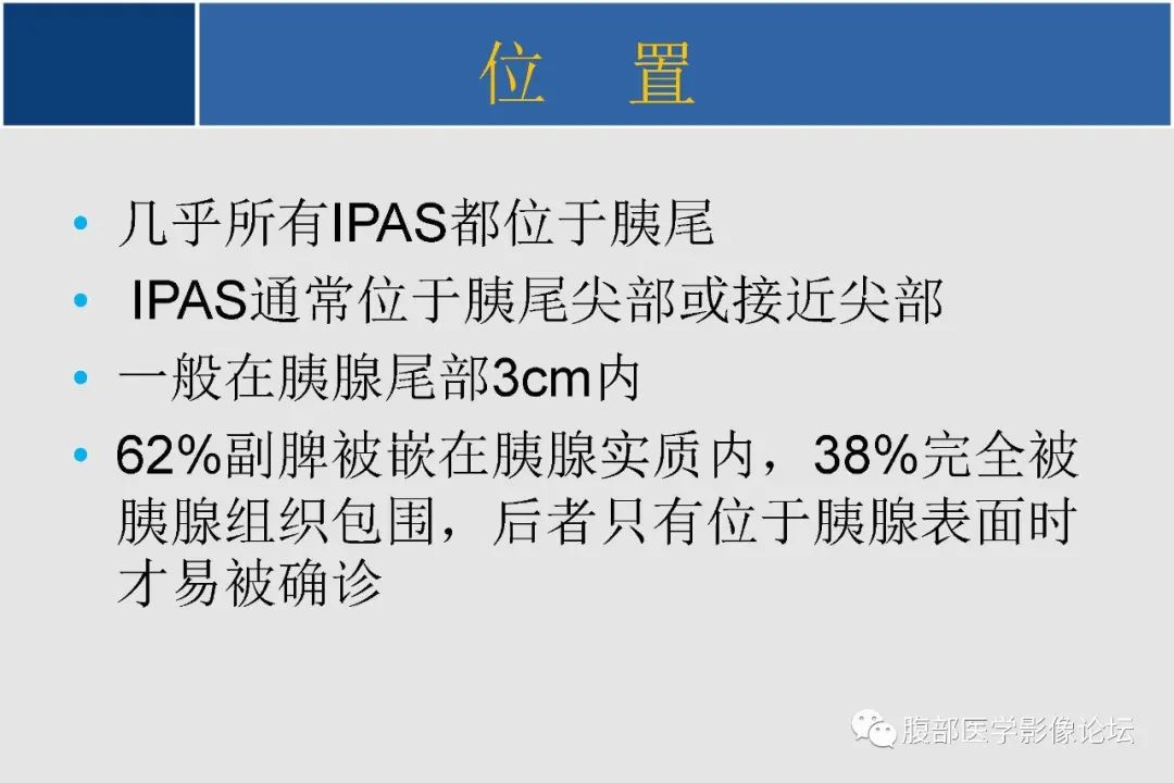 影像PPT - 【病例】胰腺异位副脾并上皮囊肿1例影像表现-26