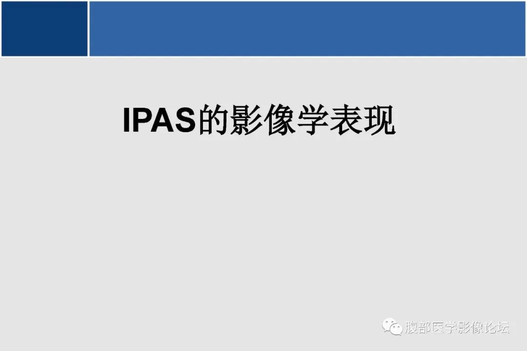 影像PPT - 【病例】胰腺异位副脾并上皮囊肿1例影像表现-22