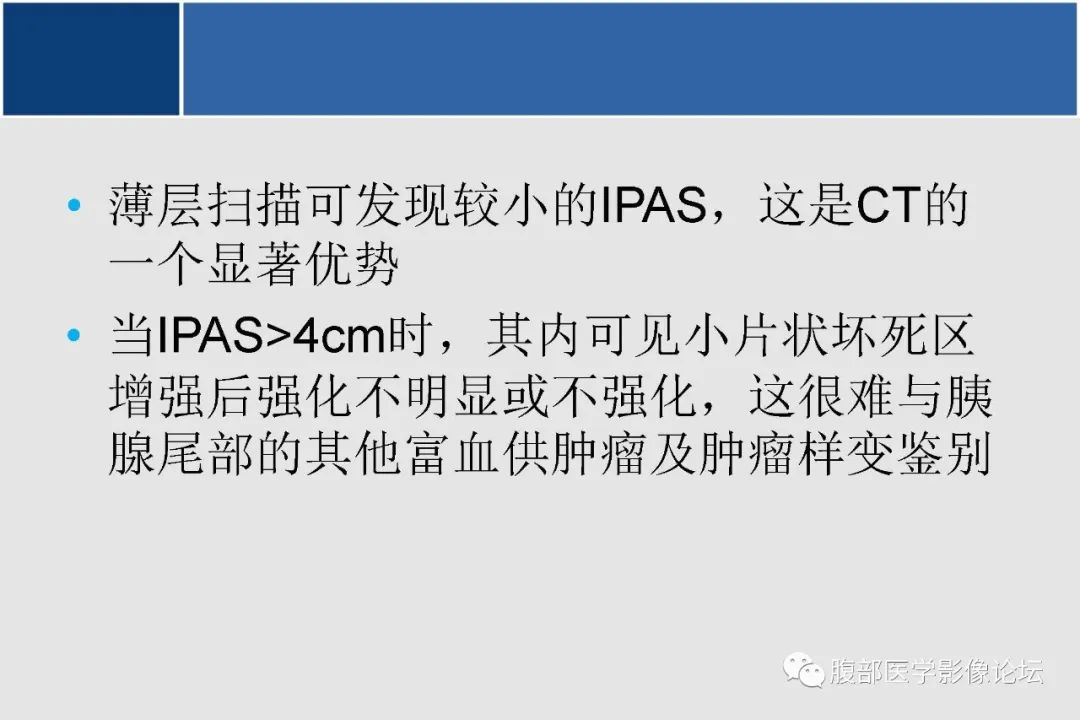 影像PPT - 【病例】胰腺异位副脾并上皮囊肿1例影像表现-30