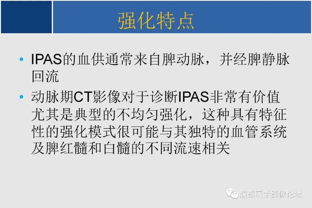 影像PPT - 【病例】胰腺异位副脾并上皮囊肿1例影像表现-27